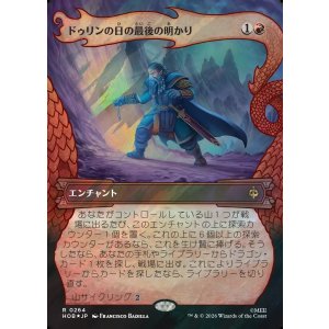 画像: 【サージFoil】【日本語版】【竜の財宝フレーム】ドゥリンの日の最後の明かり/Last Light of Durin's Day