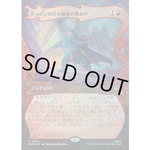 画像: 【サージFoil】【日本語版】【竜の財宝フレーム】ドゥリンの日の最後の明かり/Last Light of Durin's Day