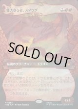 画像: 【サージFoil】【日本語版】【竜の財宝フレーム】壮大なる者、スマウグ/Smaug the Magnificent