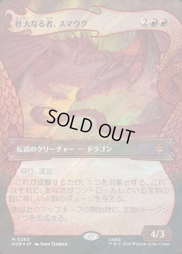 画像1: 【サージFoil】【日本語版】【竜の財宝フレーム】壮大なる者、スマウグ/Smaug the Magnificent (1)