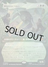 画像: 【サージFoil】【日本語版】【竜の財宝フレーム】獰猛なるビヨルン/Beorn the Fierce