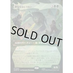 画像: 【サージFoil】【日本語版】【竜の財宝フレーム】獰猛なるビヨルン/Beorn the Fierce
