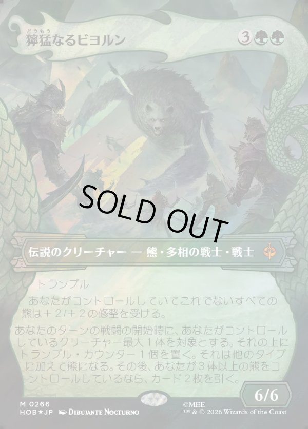 画像1: 【サージFoil】【日本語版】【竜の財宝フレーム】獰猛なるビヨルン/Beorn the Fierce (1)