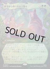 画像: 【サージFoil】【日本語版】【竜の財宝フレーム】夜半から明け方まで踊る/Dancing from Dark to Dawn