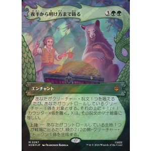 画像: 【サージFoil】【日本語版】【竜の財宝フレーム】夜半から明け方まで踊る/Dancing from Dark to Dawn