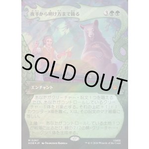 画像: 【サージFoil】【日本語版】【竜の財宝フレーム】夜半から明け方まで踊る/Dancing from Dark to Dawn