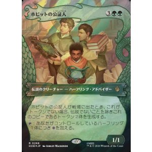 画像: 【サージFoil】【日本語版】【竜の財宝フレーム】ホビットの公証人/The Notary Hobbits