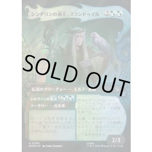 画像: 【サージFoil】【日本語版】【竜の財宝フレーム】シンダリンの領主、スランドゥイル/シルヴァンの集会/Thranduil, Sindarin Liege/Silvan Rally