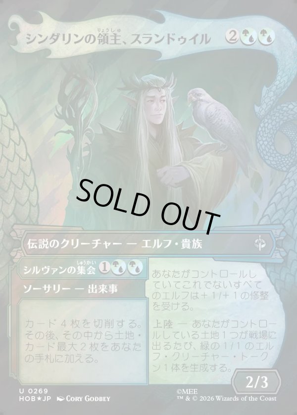 画像1: 【サージFoil】【日本語版】【竜の財宝フレーム】シンダリンの領主、スランドゥイル/シルヴァンの集会/Thranduil, Sindarin Liege/Silvan Rally (1)