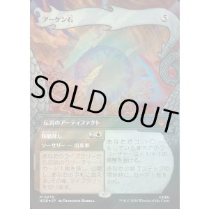 画像: 【サージFoil】【日本語版】【竜の財宝フレーム】アーケン石/精髄探し/The Arkenstone/Seek the Heart