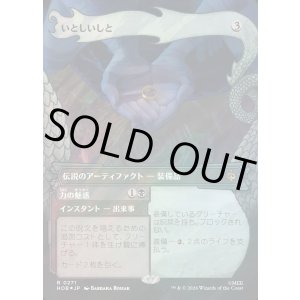 画像: 【サージFoil】【日本語版】【竜の財宝フレーム】いとしいしと/力の魅惑/My Precious/Allure of Power