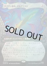 画像: 【サージFoil】【日本語版】【竜の財宝フレーム】ゴブリン退治、オルクリスト/Orcrist, Goblin-cleaver