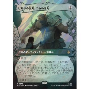 画像: 【サージFoil】【日本語版】【竜の財宝フレーム】ビルボの佩刀、つらぬき丸/Sting, Bilbo's Sword