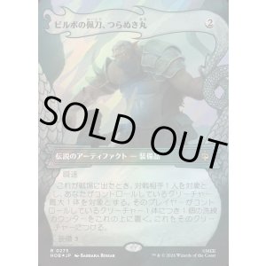 画像: 【サージFoil】【日本語版】【竜の財宝フレーム】ビルボの佩刀、つらぬき丸/Sting, Bilbo's Sword