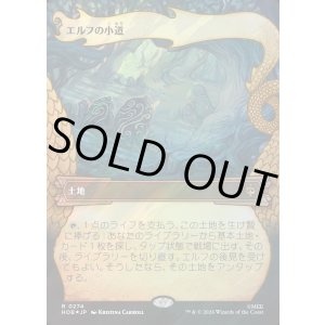 画像: 【サージFoil】【日本語版】【竜の財宝フレーム】エルフの小道/Elven Passage