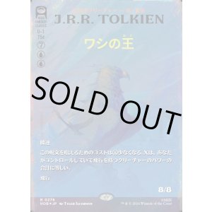 画像: 【サージFoil】【日本語版】【ブックカバー・カード】ワシの王/The Lord of the Eagles