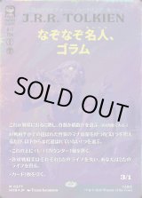画像: 【サージFoil】【日本語版】【ブックカバー・カード】なぞなぞ名人、ゴラム/Gollum, Riddle Master