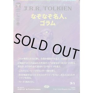 画像: 【サージFoil】【日本語版】【ブックカバー・カード】なぞなぞ名人、ゴラム/Gollum, Riddle Master