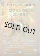 画像: 【サージFoil】【日本語版】【ブックカバー・カード】ゴブリンの災い、ガンダルフ/炎形成/Gandalf, Goblins' Bane/Flameshape
