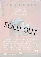 画像: 【サージFoil】【日本語版】【ブックカバー・カード】山の王、ソーリン/Thorin, Mountain-king