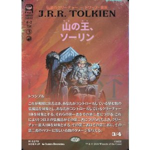 画像: 【サージFoil】【日本語版】【ブックカバー・カード】山の王、ソーリン/Thorin, Mountain-king