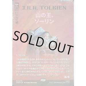 画像: 【サージFoil】【日本語版】【ブックカバー・カード】山の王、ソーリン/Thorin, Mountain-king
