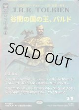 画像: 【サージFoil】【日本語版】【ブックカバー・カード】谷間の国の王、バルド/Bard, King of Dale