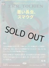画像: 【サージFoil】【日本語版】【ブックカバー・カード】悪い長虫、スマウグ/Smaug, Wicked Worm