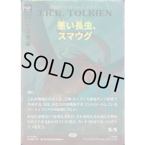 画像: 【サージFoil】【日本語版】【ブックカバー・カード】悪い長虫、スマウグ/Smaug, Wicked Worm
