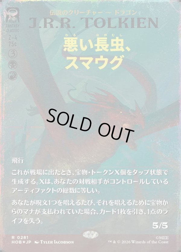 画像1: 【サージFoil】【日本語版】【ブックカバー・カード】悪い長虫、スマウグ/Smaug, Wicked Worm (1)