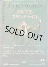 画像: 【サージFoil】【日本語版】【ブックカバー・カード】エルフ王、スランドゥイル/Thranduil, the Elvenking