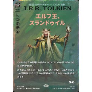 画像: 【サージFoil】【日本語版】【ブックカバー・カード】エルフ王、スランドゥイル/Thranduil, the Elvenking