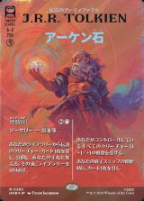 画像: 【サージFoil】【日本語版】【ブックカバー・カード】アーケン石/精髄探し/The Arkenstone/Seek the Heart