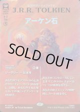 画像: 【サージFoil】【日本語版】【ブックカバー・カード】アーケン石/精髄探し/The Arkenstone/Seek the Heart