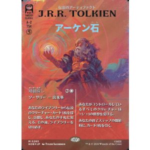 画像: 【サージFoil】【日本語版】【ブックカバー・カード】アーケン石/精髄探し/The Arkenstone/Seek the Heart