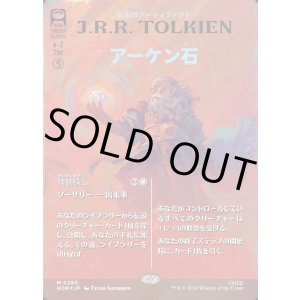 画像: 【サージFoil】【日本語版】【ブックカバー・カード】アーケン石/精髄探し/The Arkenstone/Seek the Heart