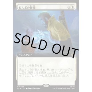 画像: 【Foil】【日本語版】【拡張枠】ビルボの作戦/Bilbo's Gambit