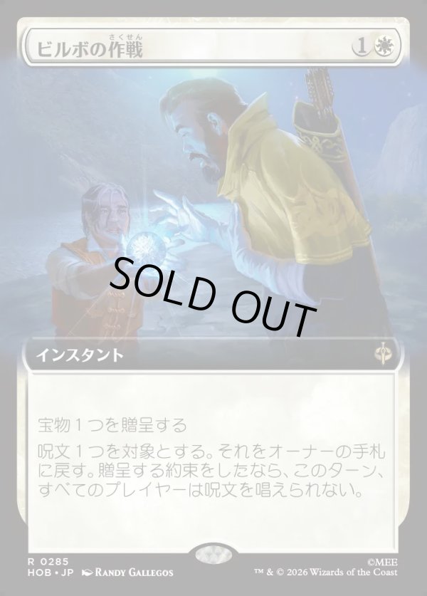 画像1: 【Foil】【日本語版】【拡張枠】ビルボの作戦/Bilbo's Gambit (1)
