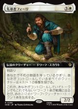 画像: 【Foil】【日本語版】【拡張枠】先導者フィーリ/Fili the Pathfinder
