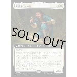 画像: 【Foil】【日本語版】【拡張枠】先導者フィーリ/Fili the Pathfinder