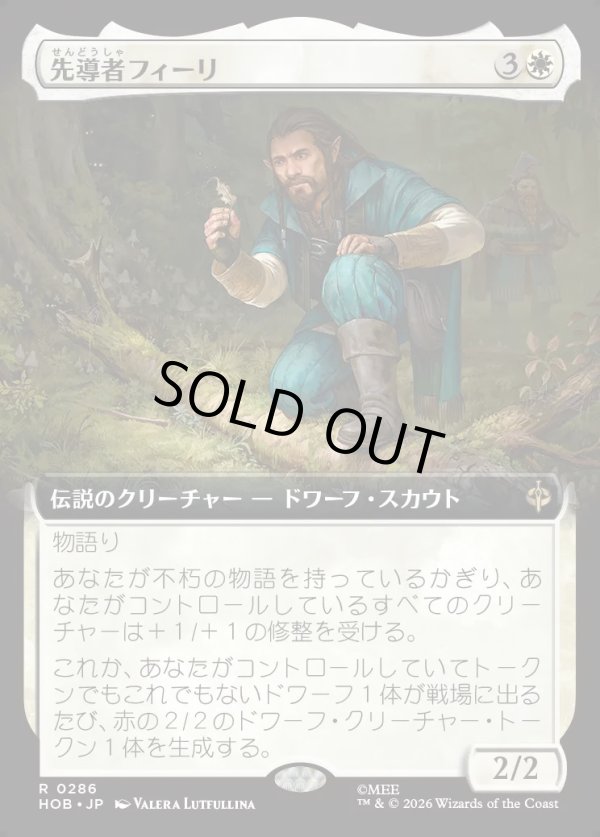 画像1: 【日本語版】【拡張枠】先導者フィーリ/Fili the Pathfinder (1)