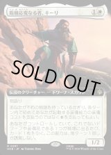 画像: 【Foil】【日本語版】【拡張枠】臨機応変なる者、キーリ/Kili the Resourceful