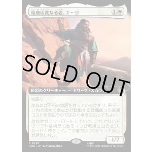 画像: 【Foil】【日本語版】【拡張枠】臨機応変なる者、キーリ/Kili the Resourceful