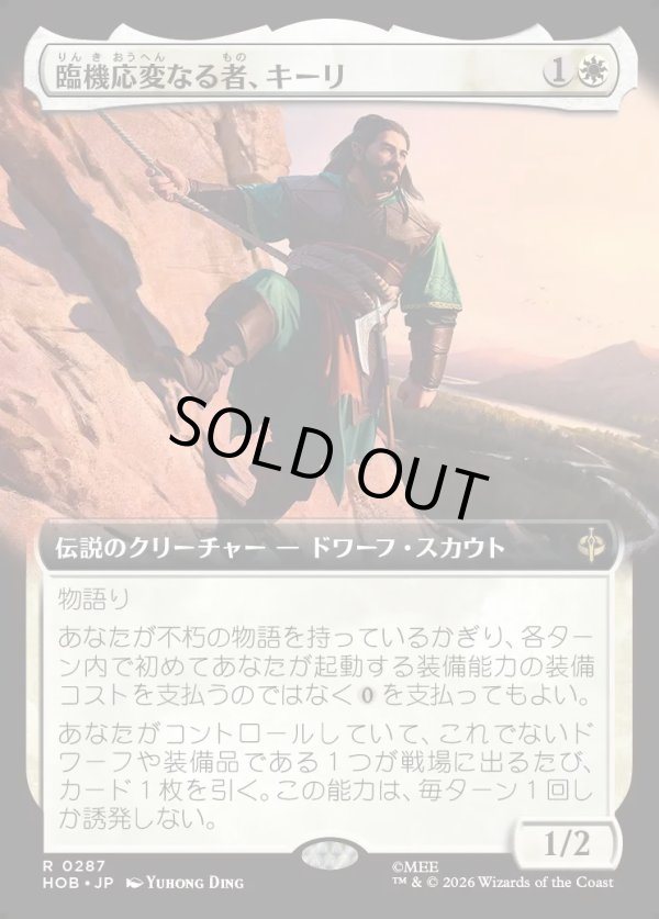 画像1: 【Foil】【日本語版】【拡張枠】臨機応変なる者、キーリ/Kili the Resourceful (1)