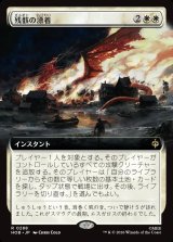 画像: 【Foil】【日本語版】【拡張枠】残骸の漂着/Settle the Wreckage