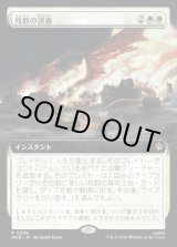 画像: 【Foil】【日本語版】【拡張枠】残骸の漂着/Settle the Wreckage