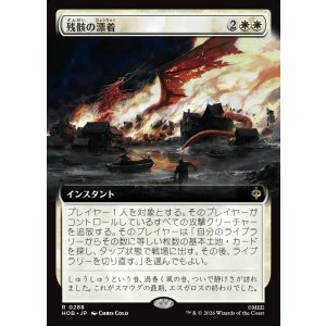 画像: 【Foil】【日本語版】【拡張枠】残骸の漂着/Settle the Wreckage