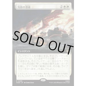 画像: 【Foil】【日本語版】【拡張枠】残骸の漂着/Settle the Wreckage