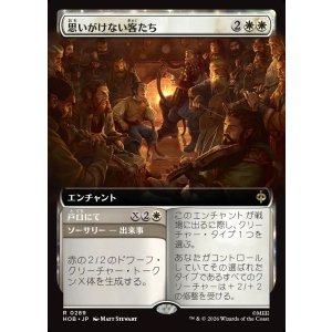画像: 【日本語版】【拡張枠】思いがけない客たち/戸口にて/An Unexpected Party/At the Door