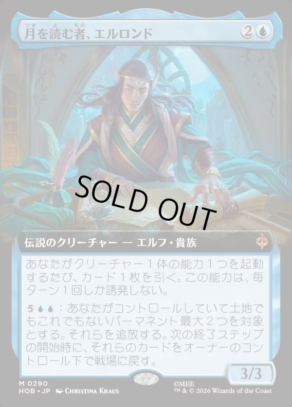 画像1: 【Foil】【日本語版】【拡張枠】月を読む者、エルロンド/Elrond, Moon-Reader (1)